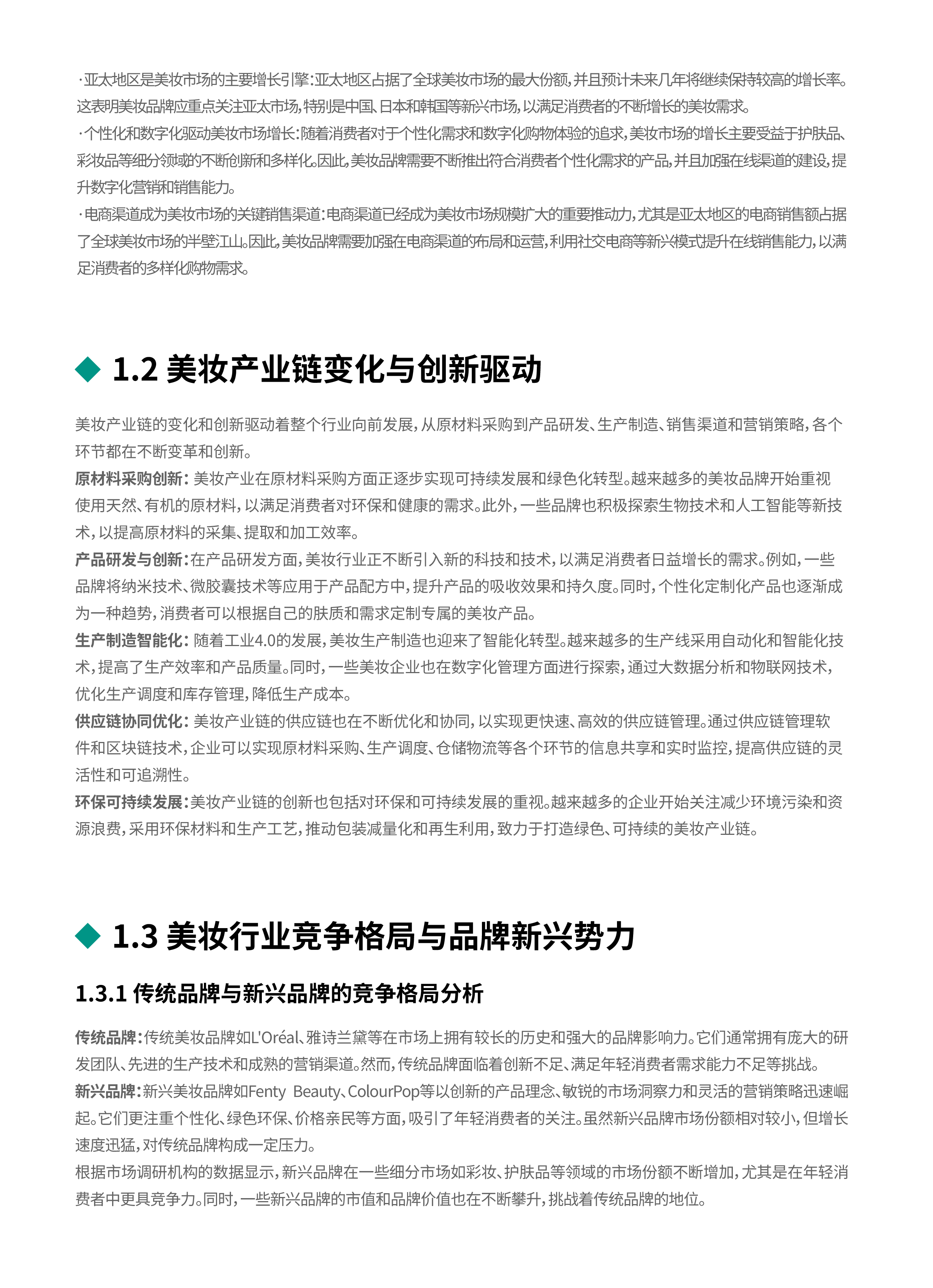 百胜软件Thoughtworks2024美妆行业数字化转型白皮书29页